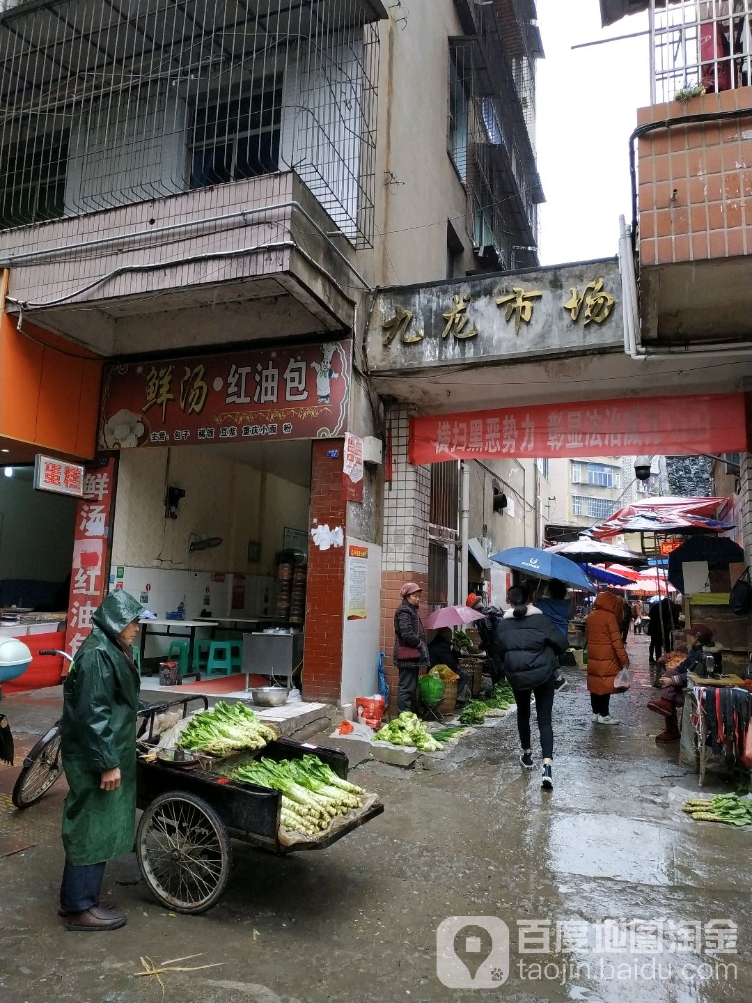 九龙市场(重庆鲜面店)