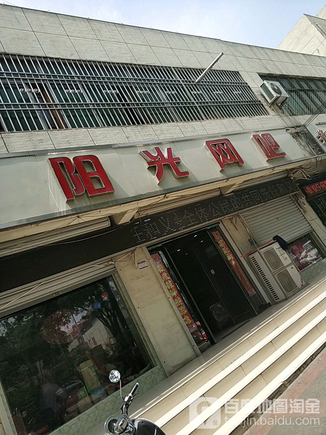 阳光网吧(汝州市河道管理所北)