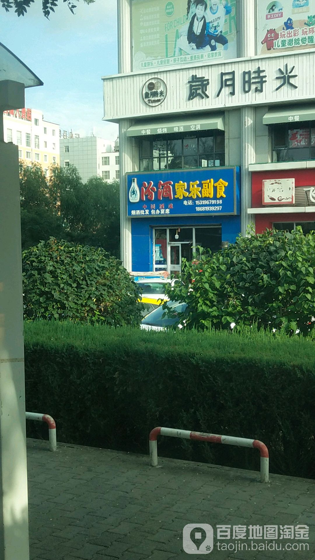 家乐副食