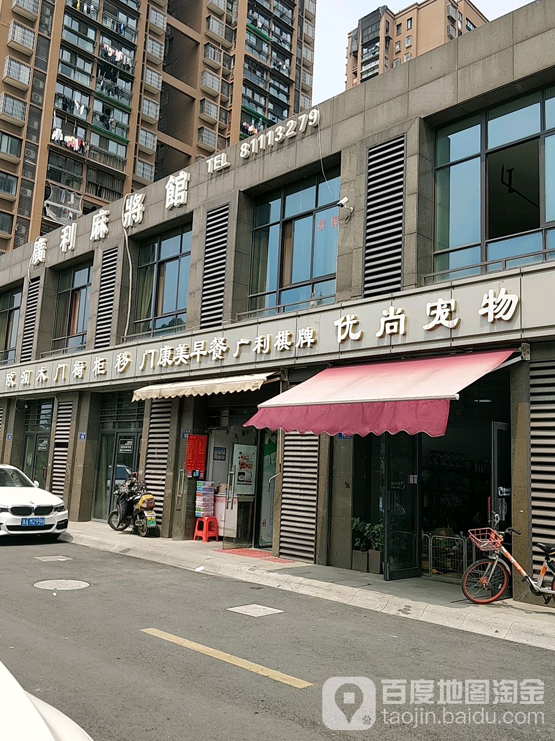 保利麻将馆