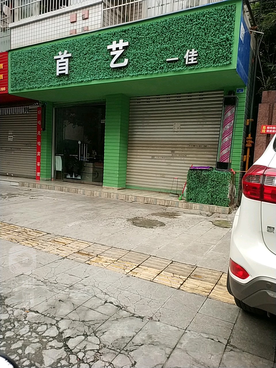 首已一佳(鱼山街店)