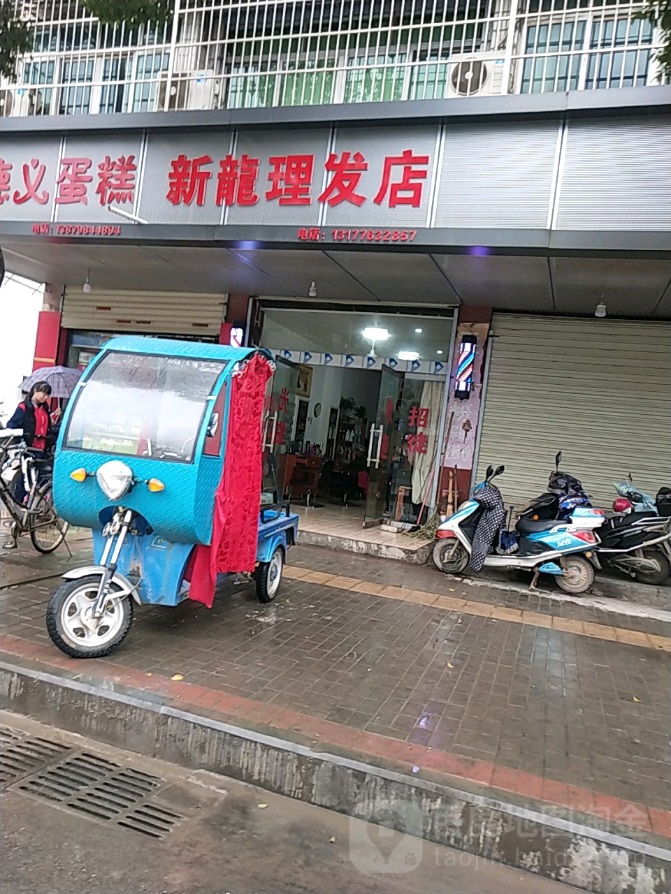 新隆理发店