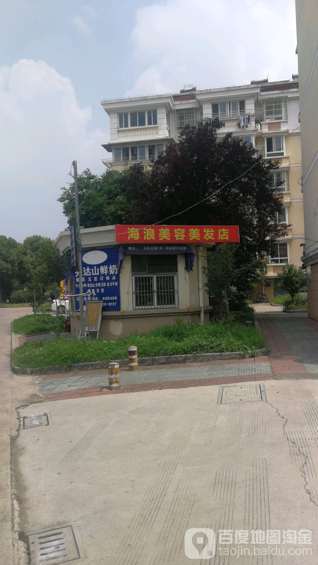 海洋美容美发店