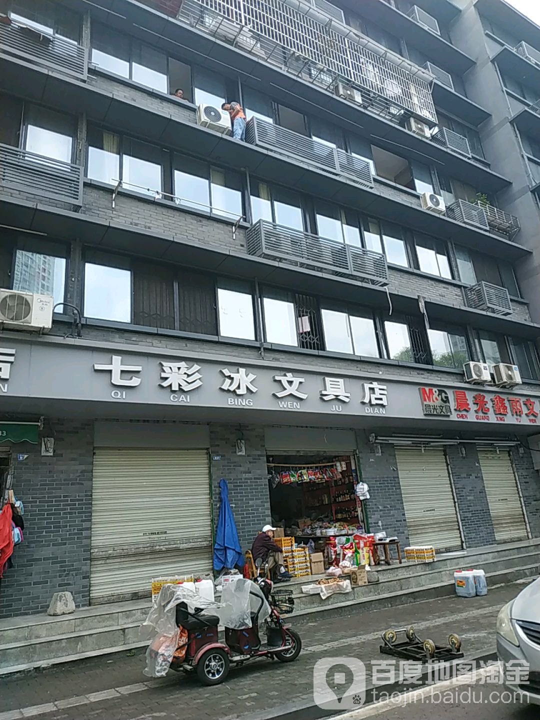七彩冰文具店