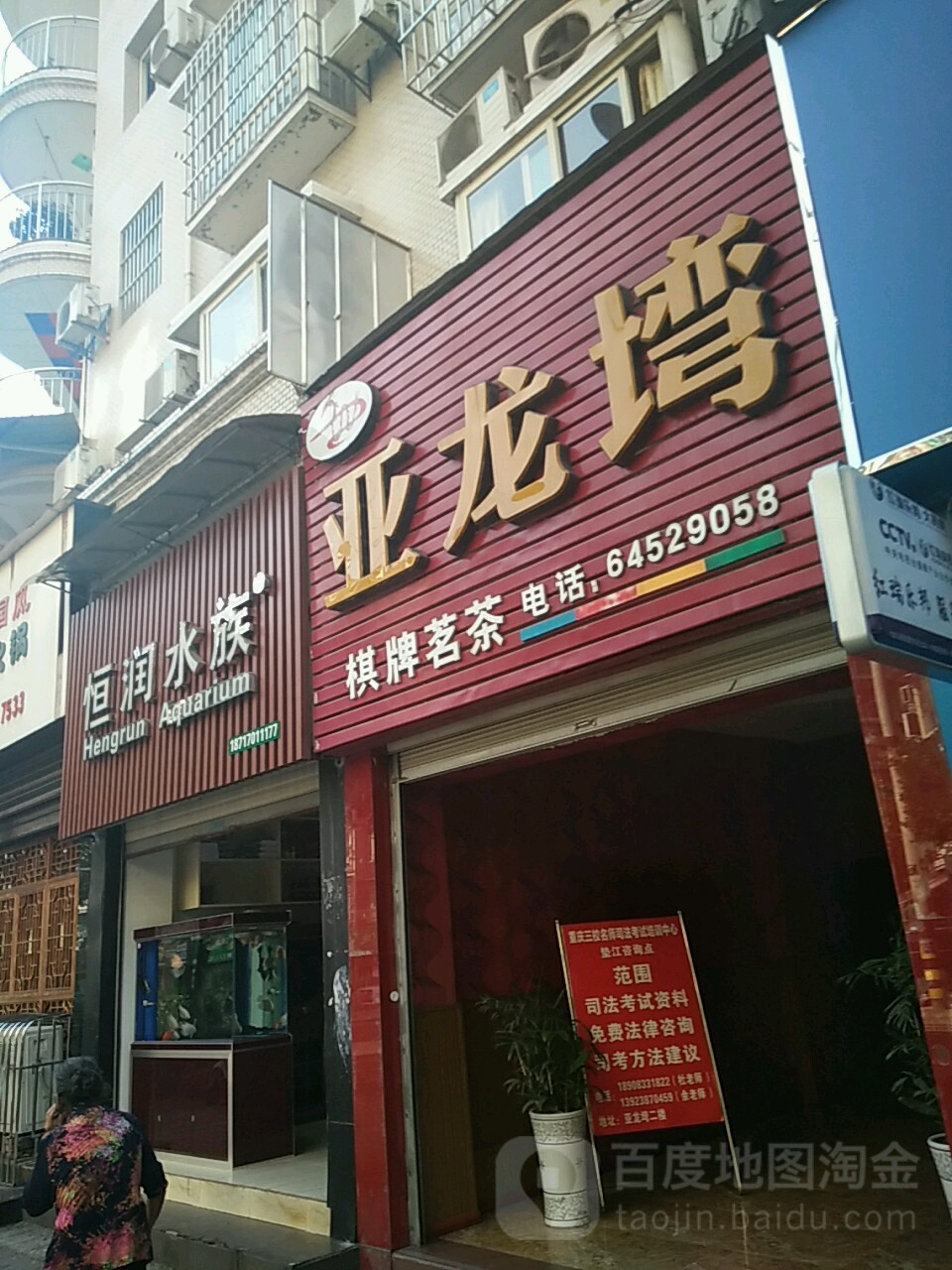 恒润水族(盛世华都店)