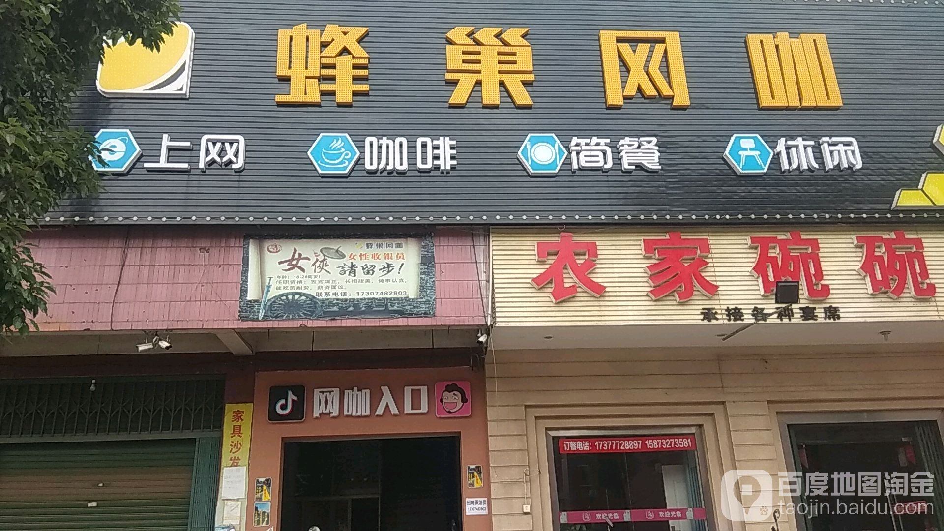 蜂巢网吧(青花大厦店)