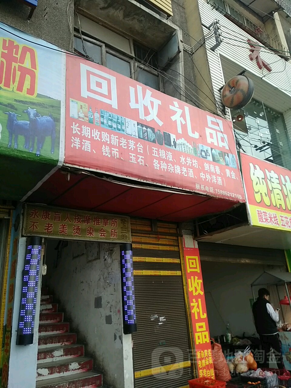 回收礼品(建设路店)