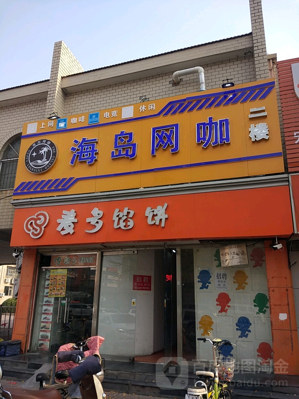 海岛网咖(胜利大街店)