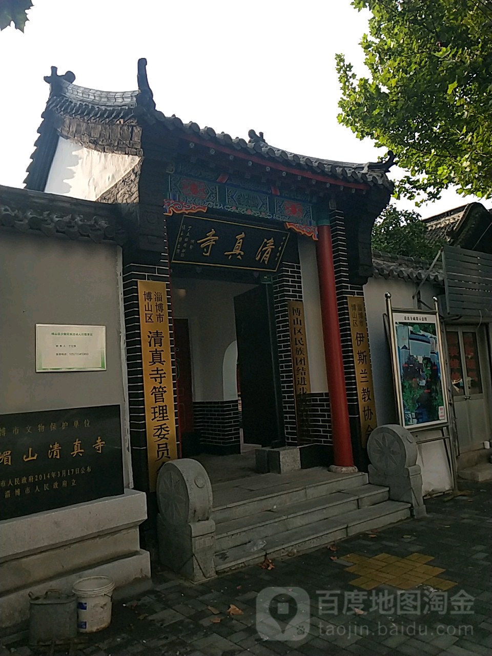 淄博市博山区清真寺管理委员会