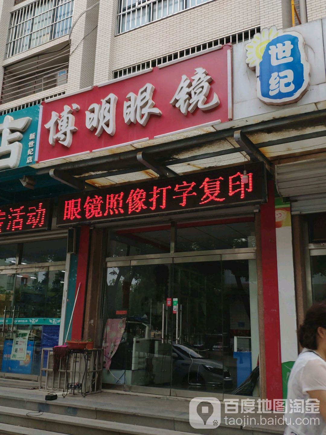 博明眼睛(福泰路店)