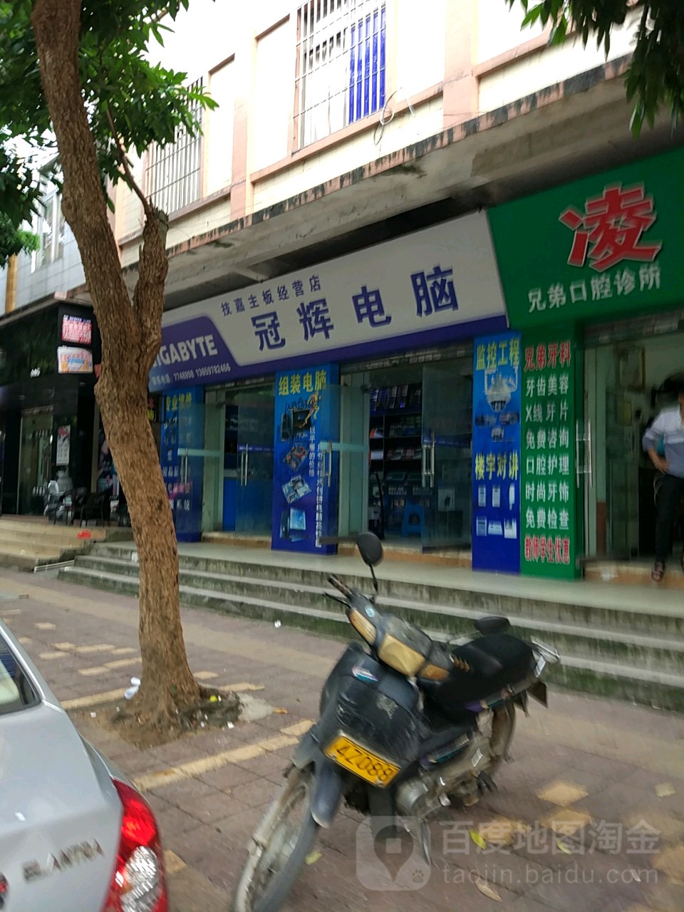 冠辉电脑