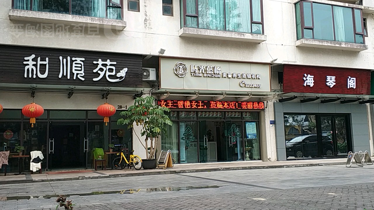 和顺苑家乡菜馆(华景西苑店)