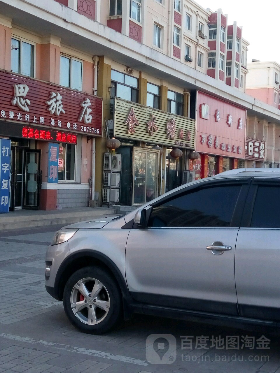 金水蟾饭庄(长新小区店)