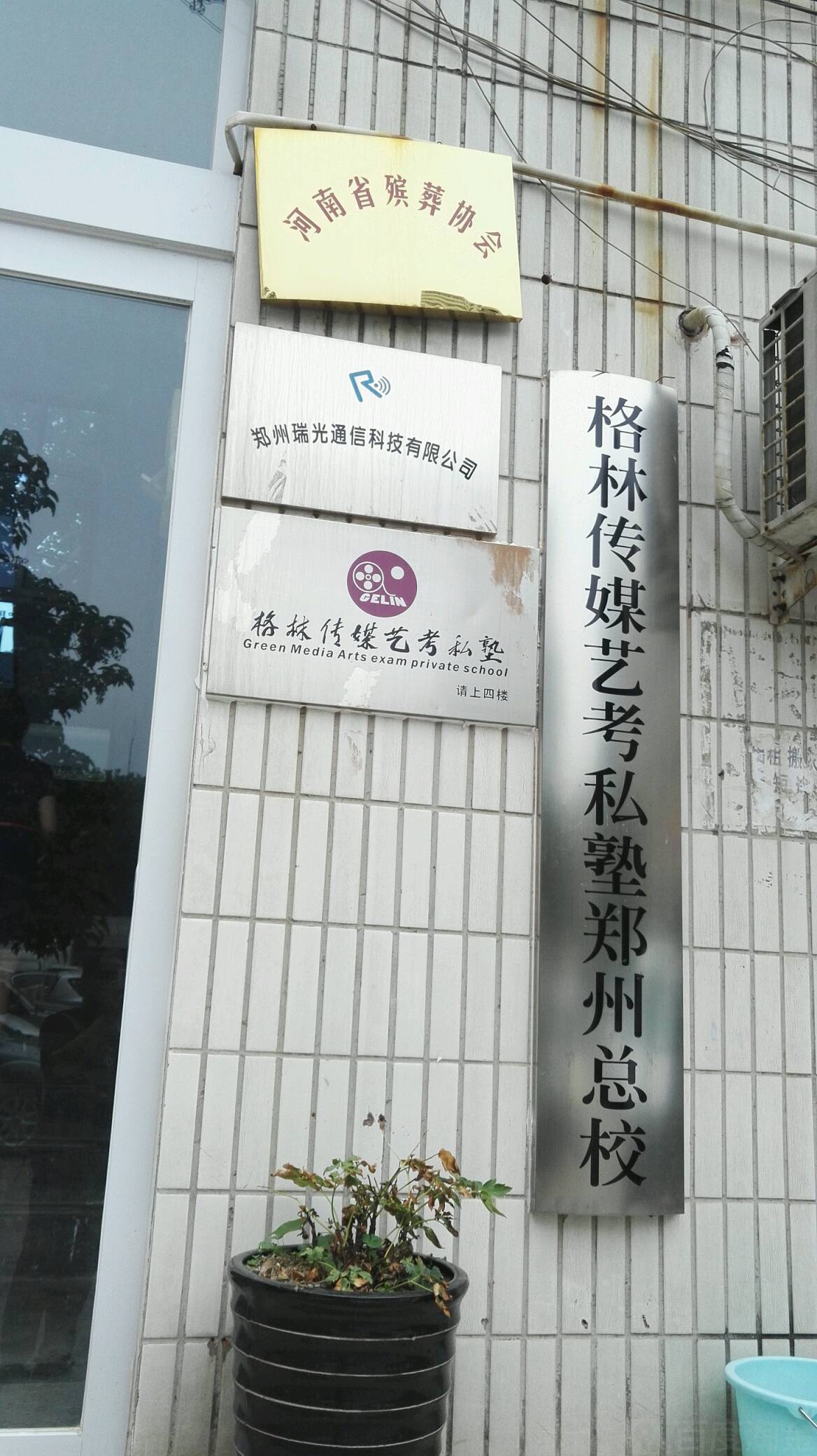 河南省殡葬协会