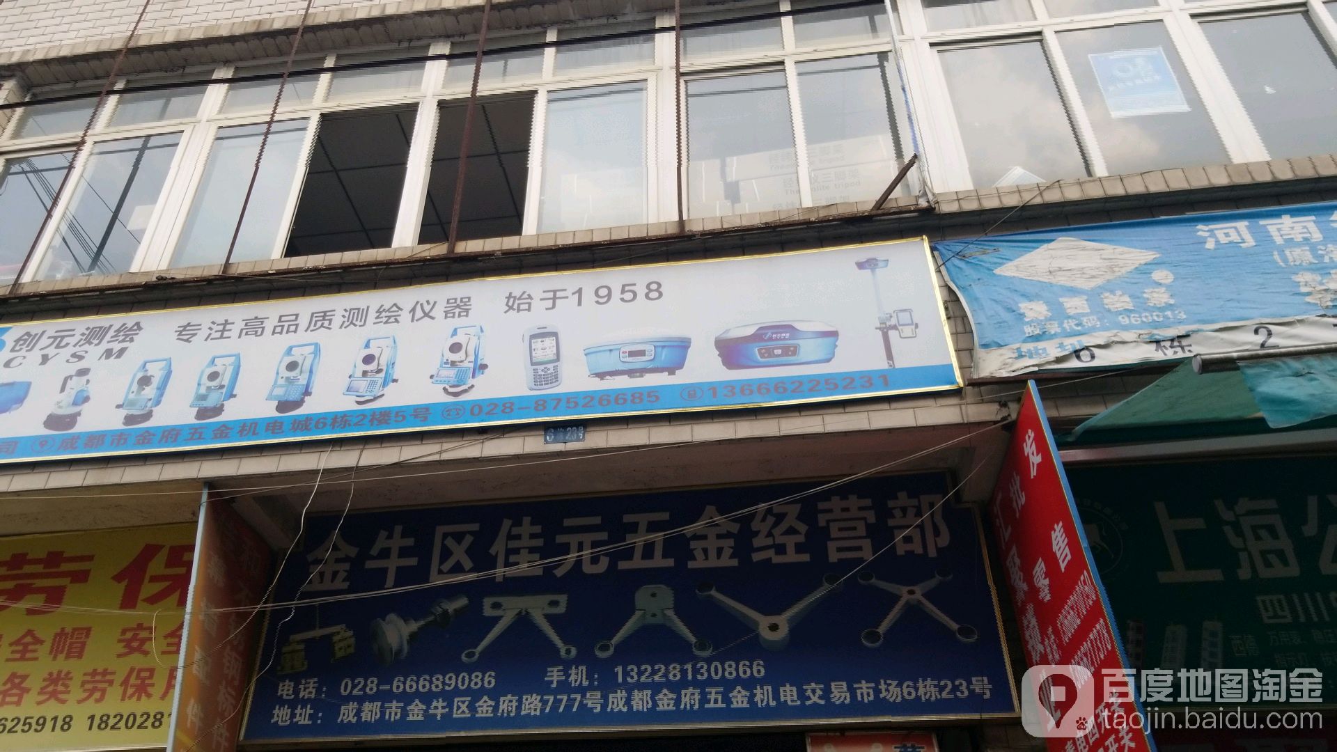 金牛区佳元五金经营部