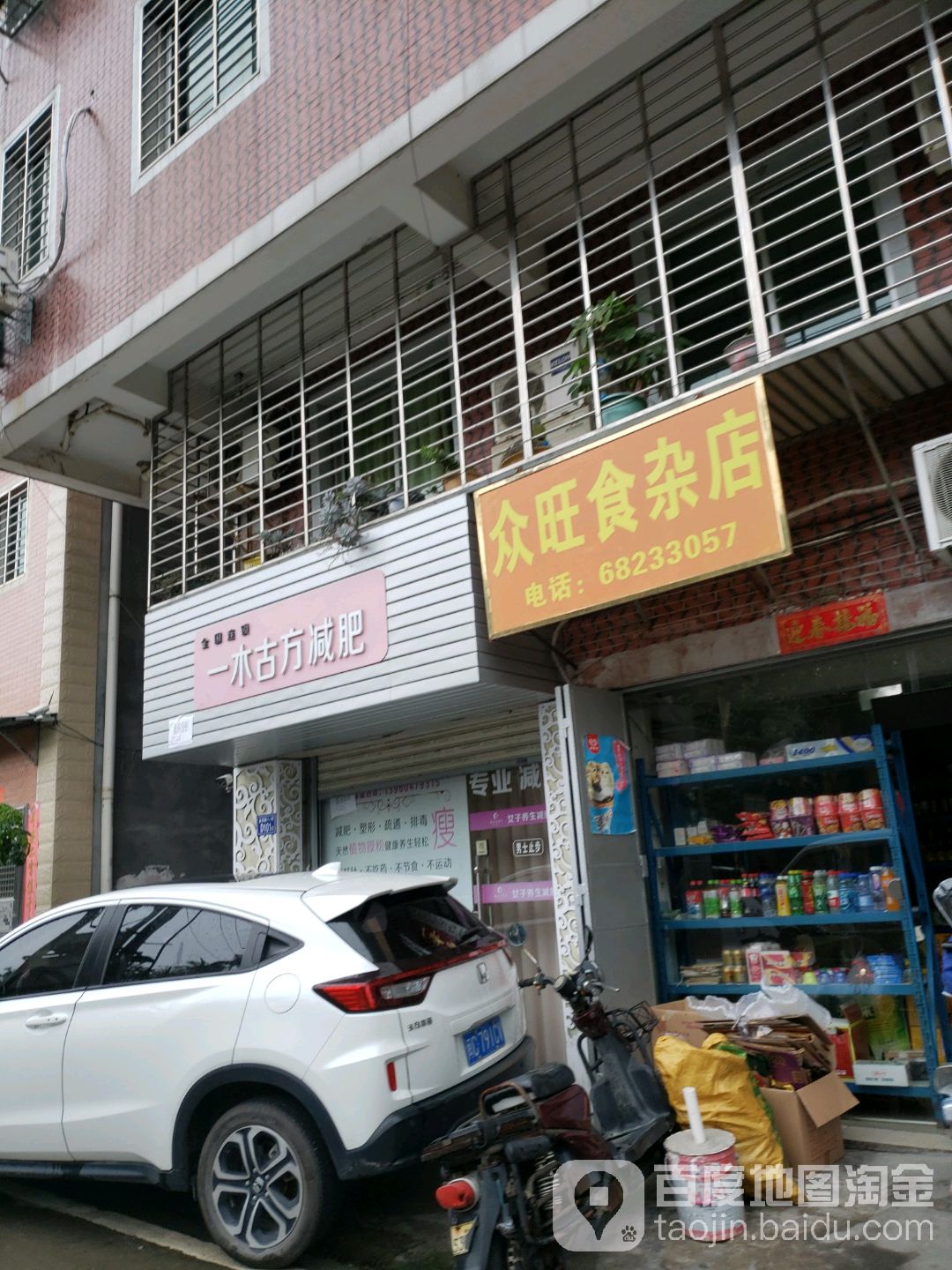 一木古方健身