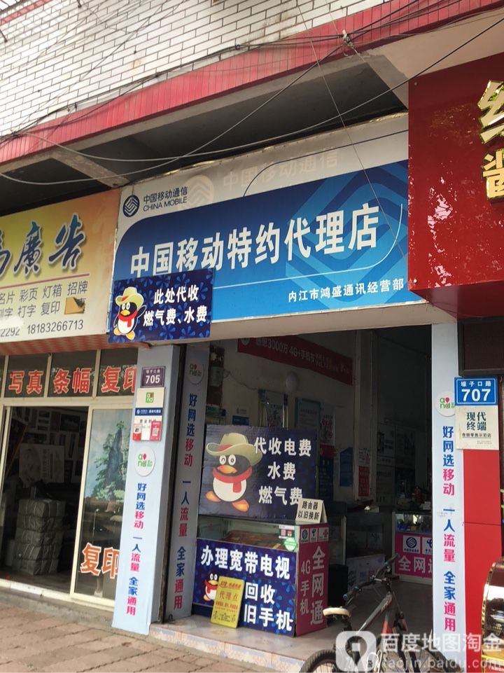 内江市鸿盛通讯经营部部