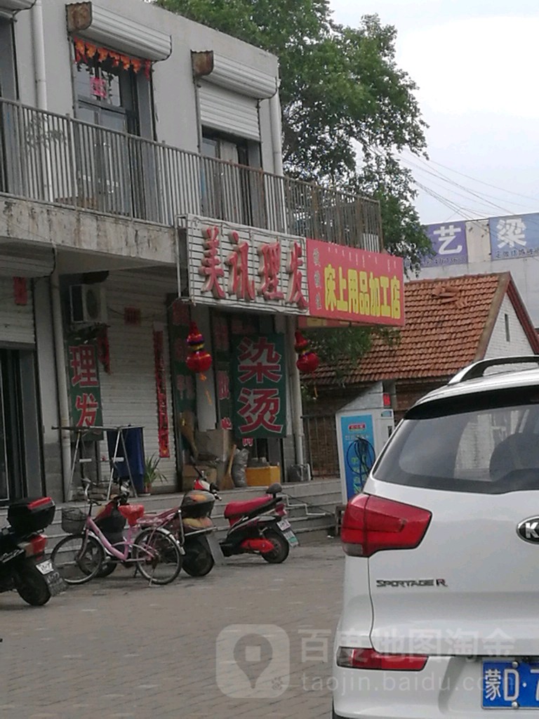 美讯理发店