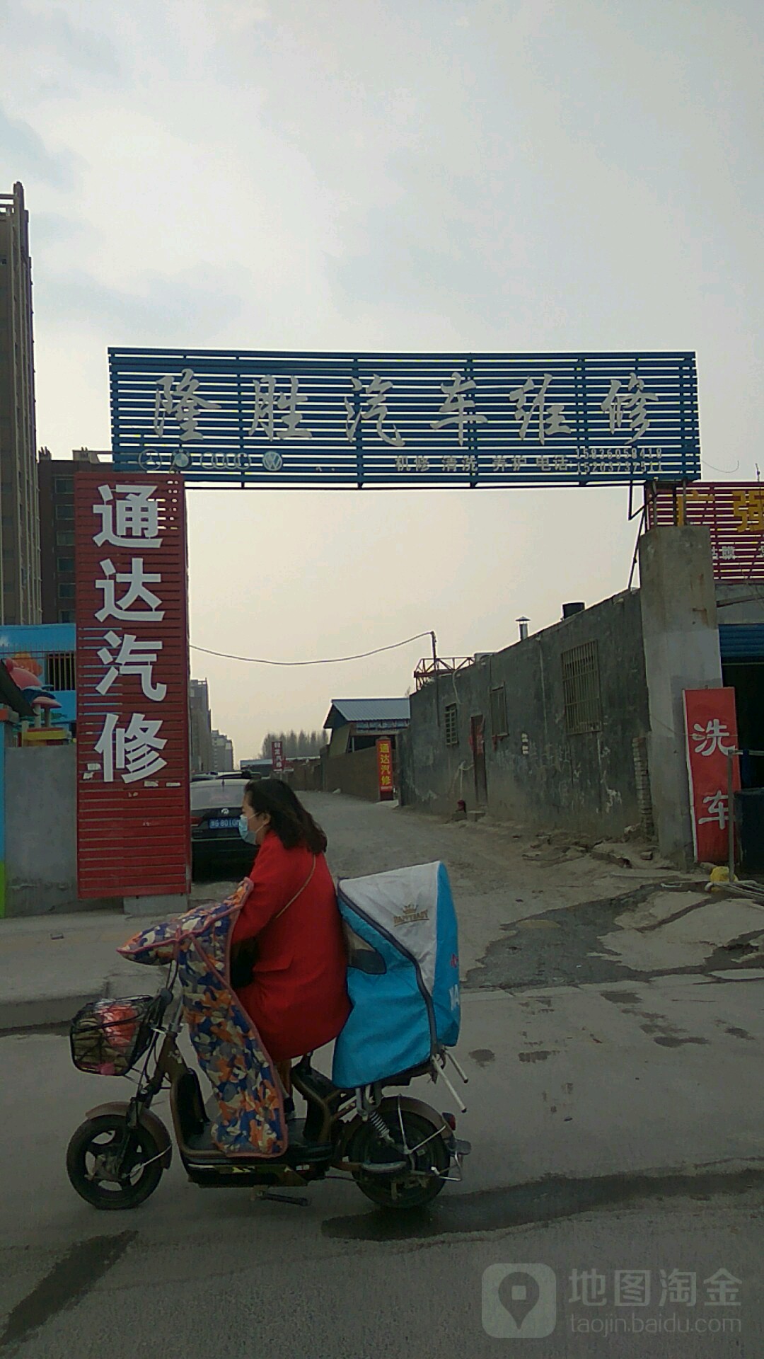 通达汽修