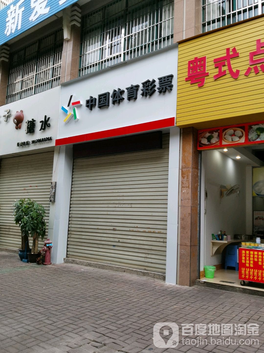 中国休育彩票(人民路店)