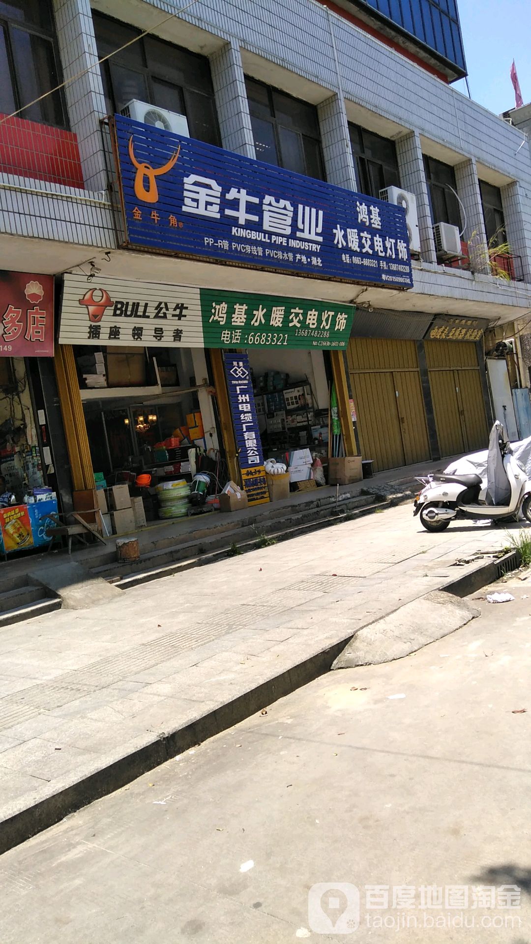 鸿基水暖交电灯饰