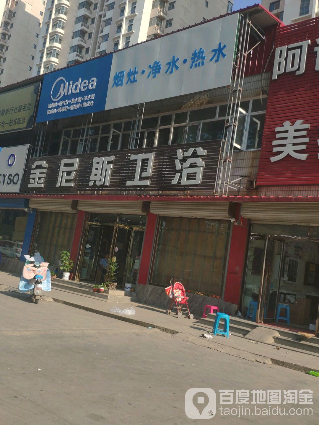 金尼斯卫浴(建设路店)