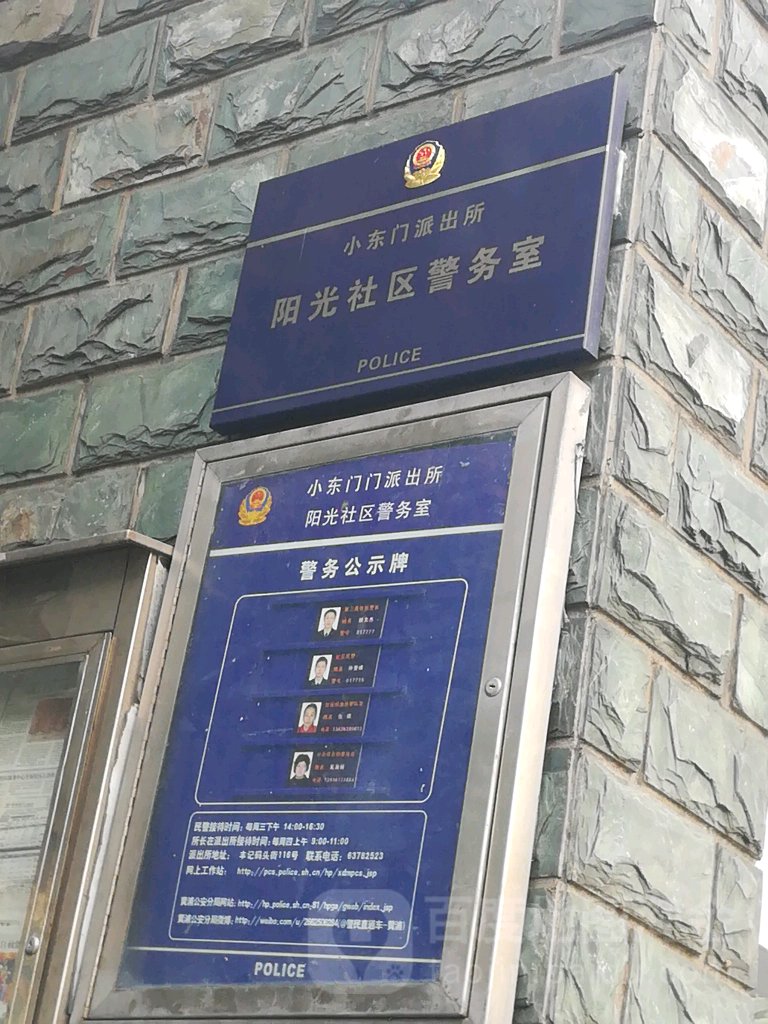 小东门派出所南光社区警务室