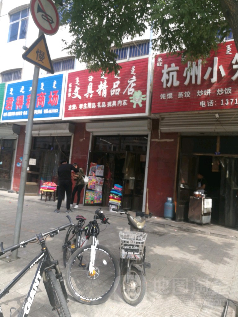 乐多多文具精品店