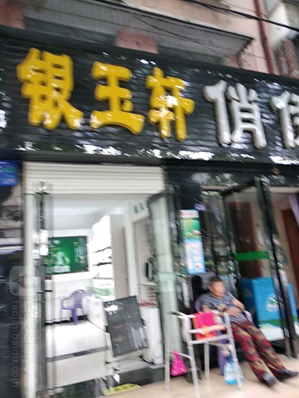 银浴轩(七里河路店)