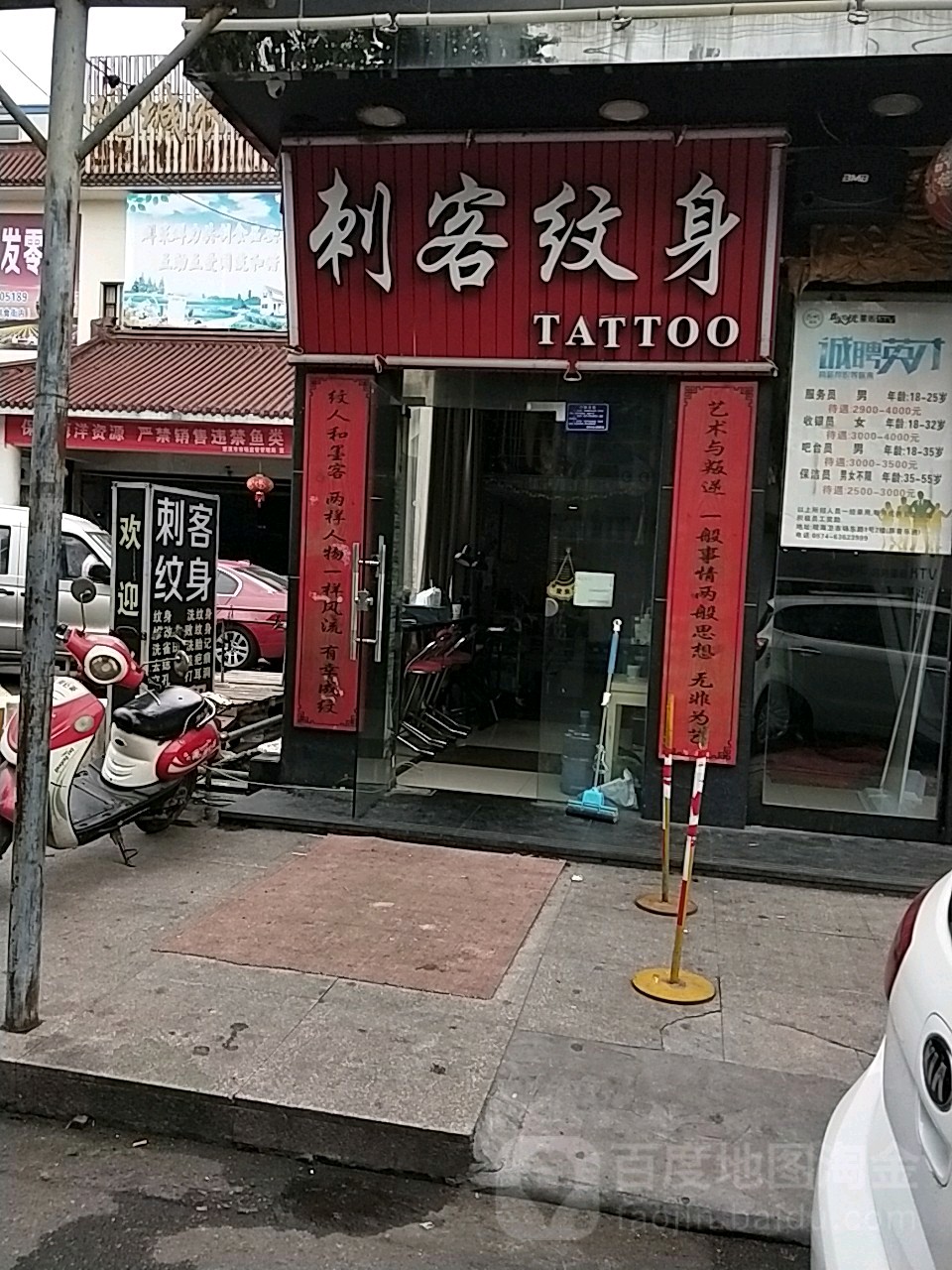 刺客纹身