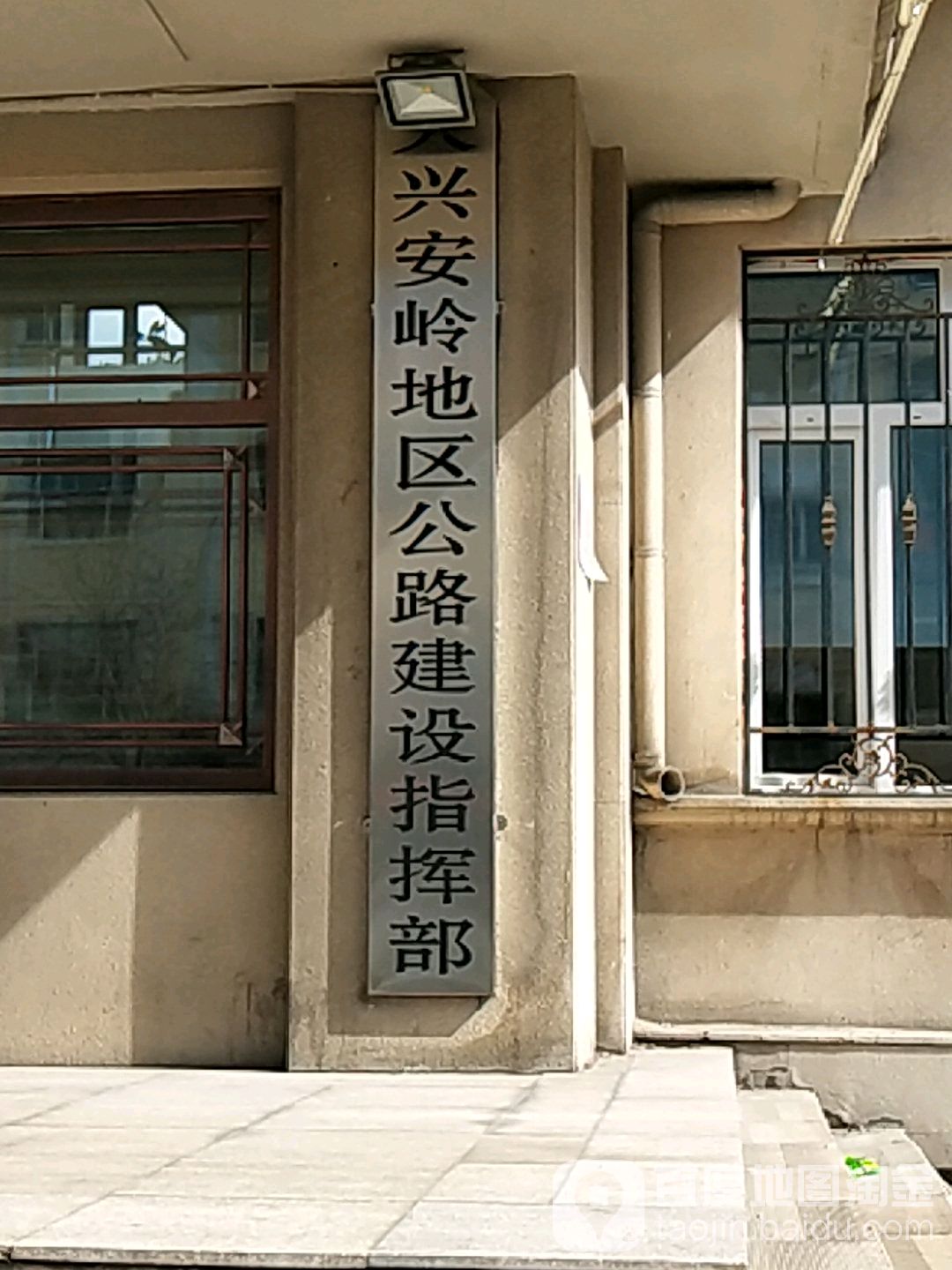 大兴安岭地区公路建设指挥部
