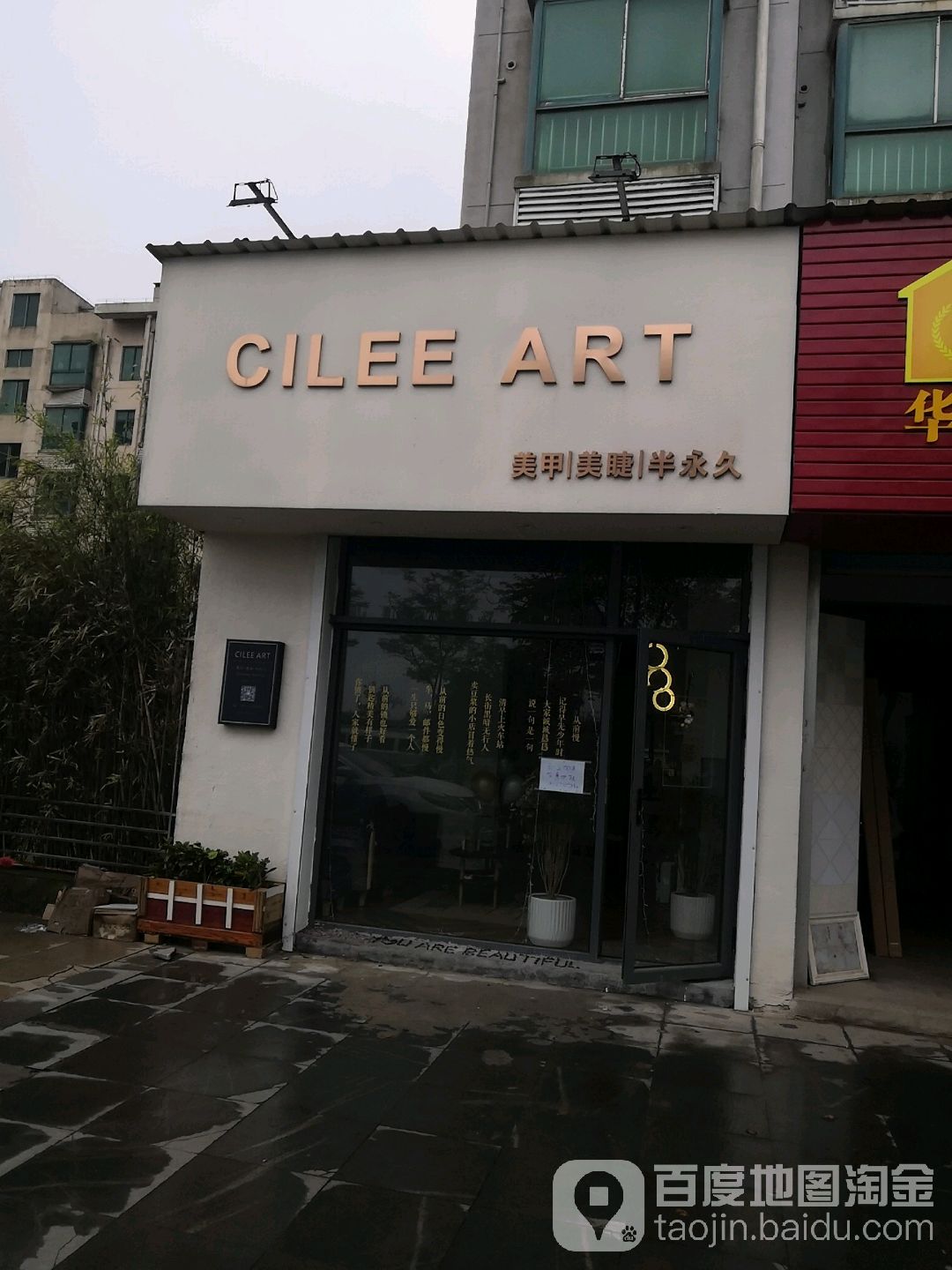 CILEE喜粒日式美甲美睫皮肤管理