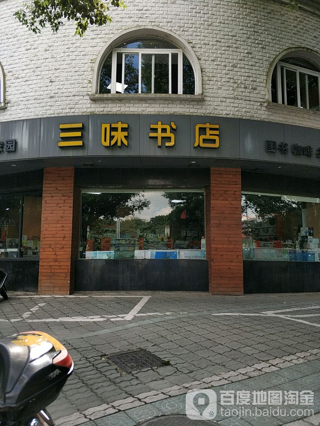 奉化三味书城(桥东岸路店)