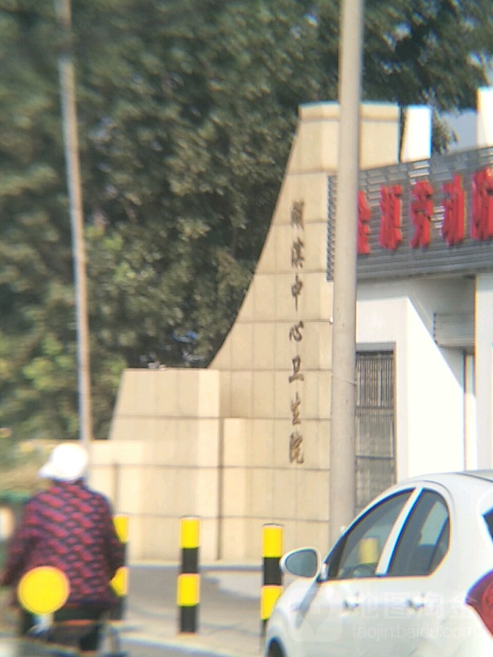 博兴县湖滨中心卫生院