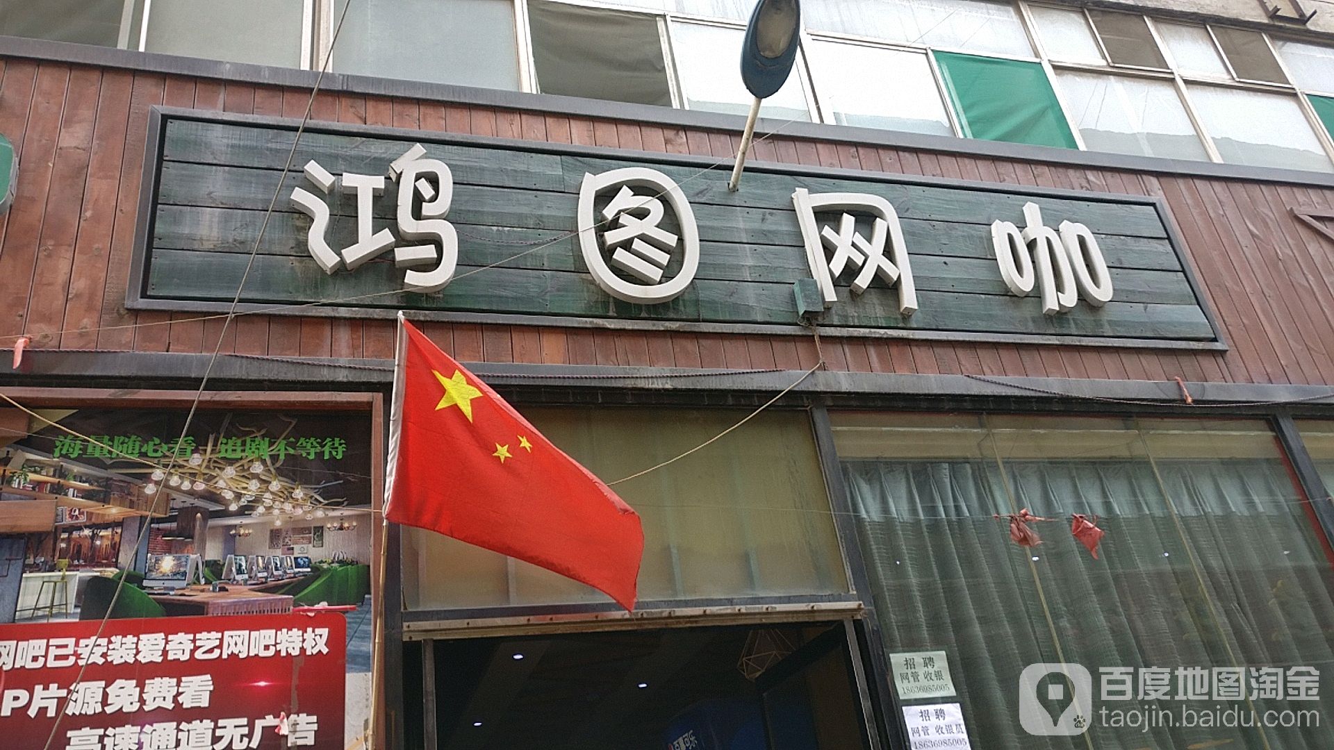 宏图网咖(平阳南路店)