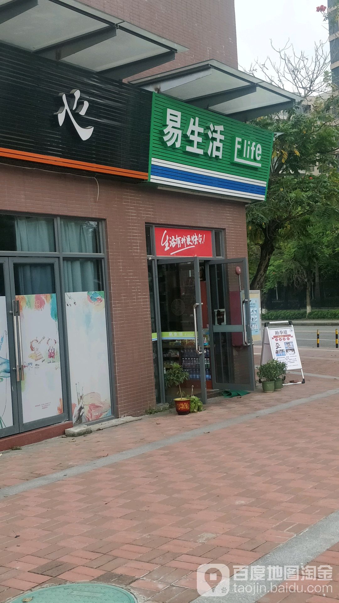 易生活(松涛美寓店)