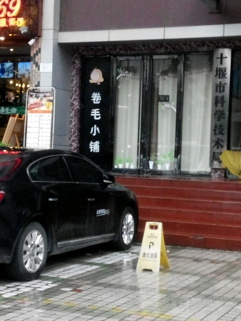 十堰市科学技术局