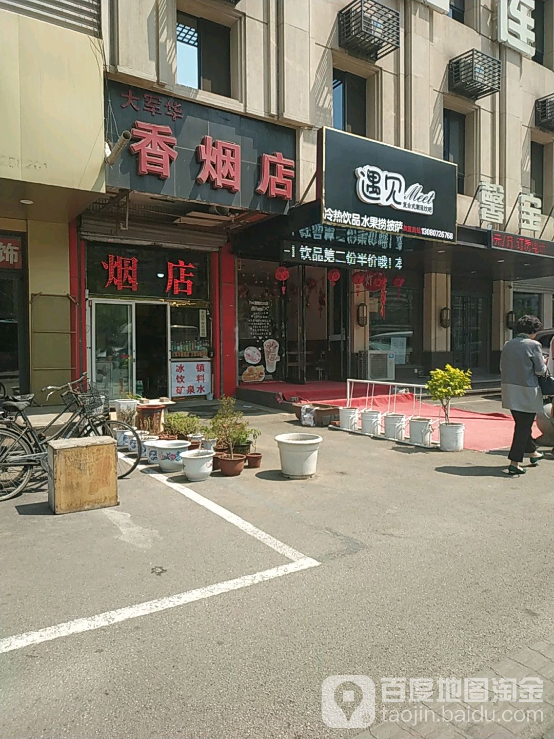 大军华香烟店