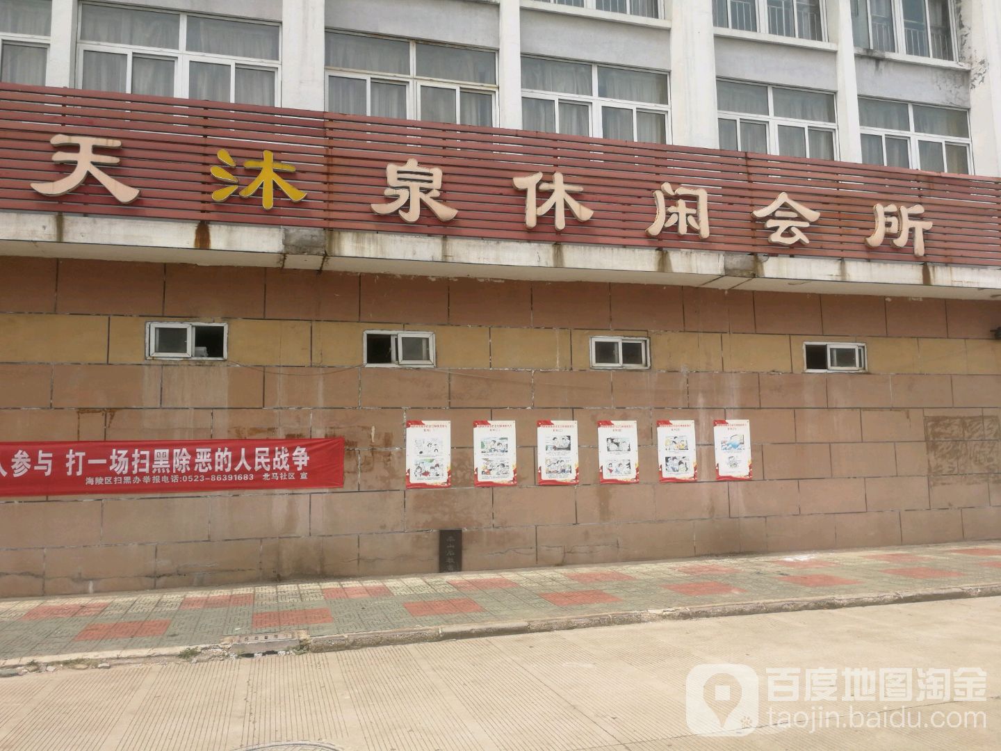 天沐泉客房洗浴中心