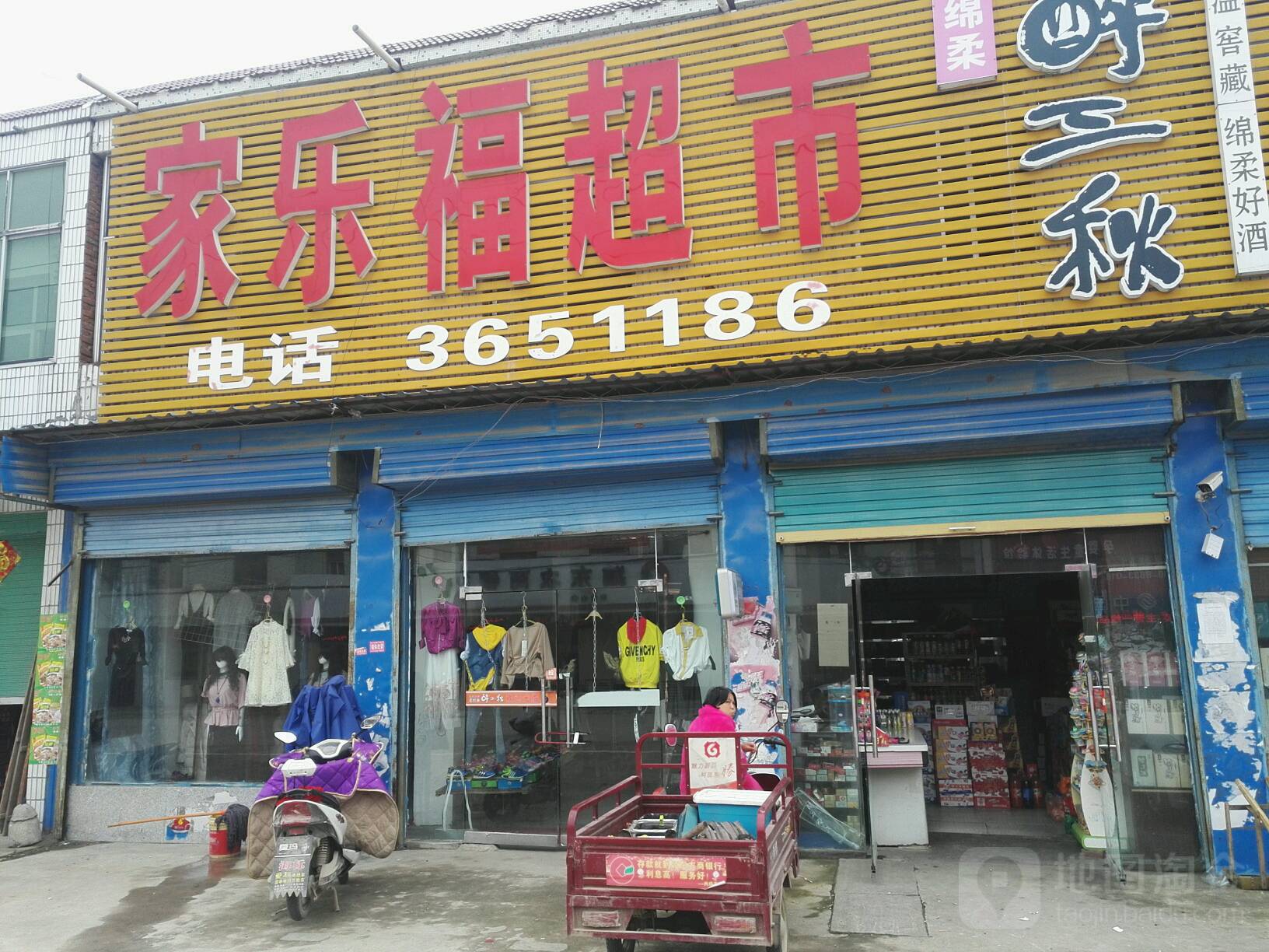 家乐福超级(冉庙乡人民政府西店)