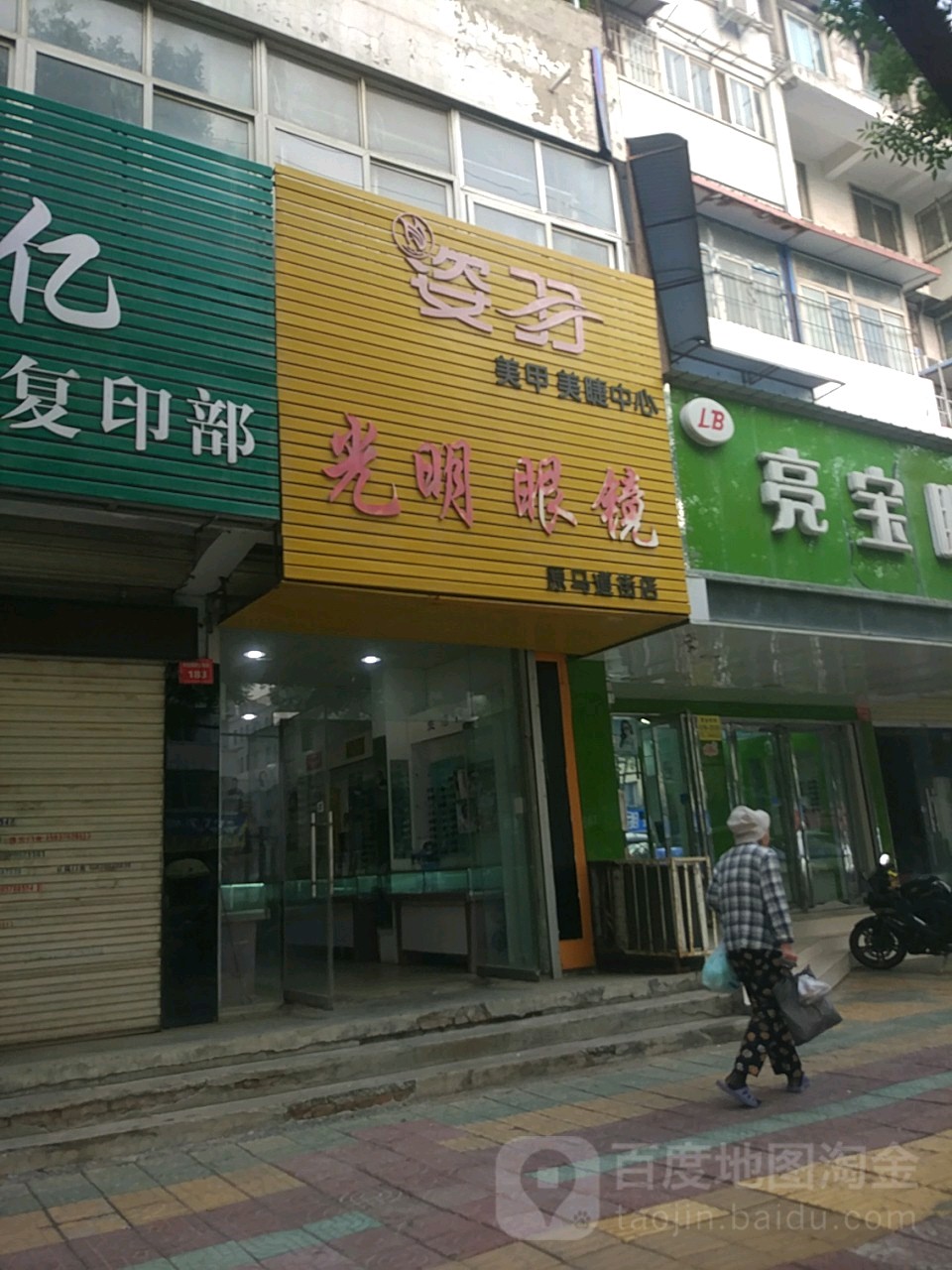 光明眼镜(解放路卧龙街段店)