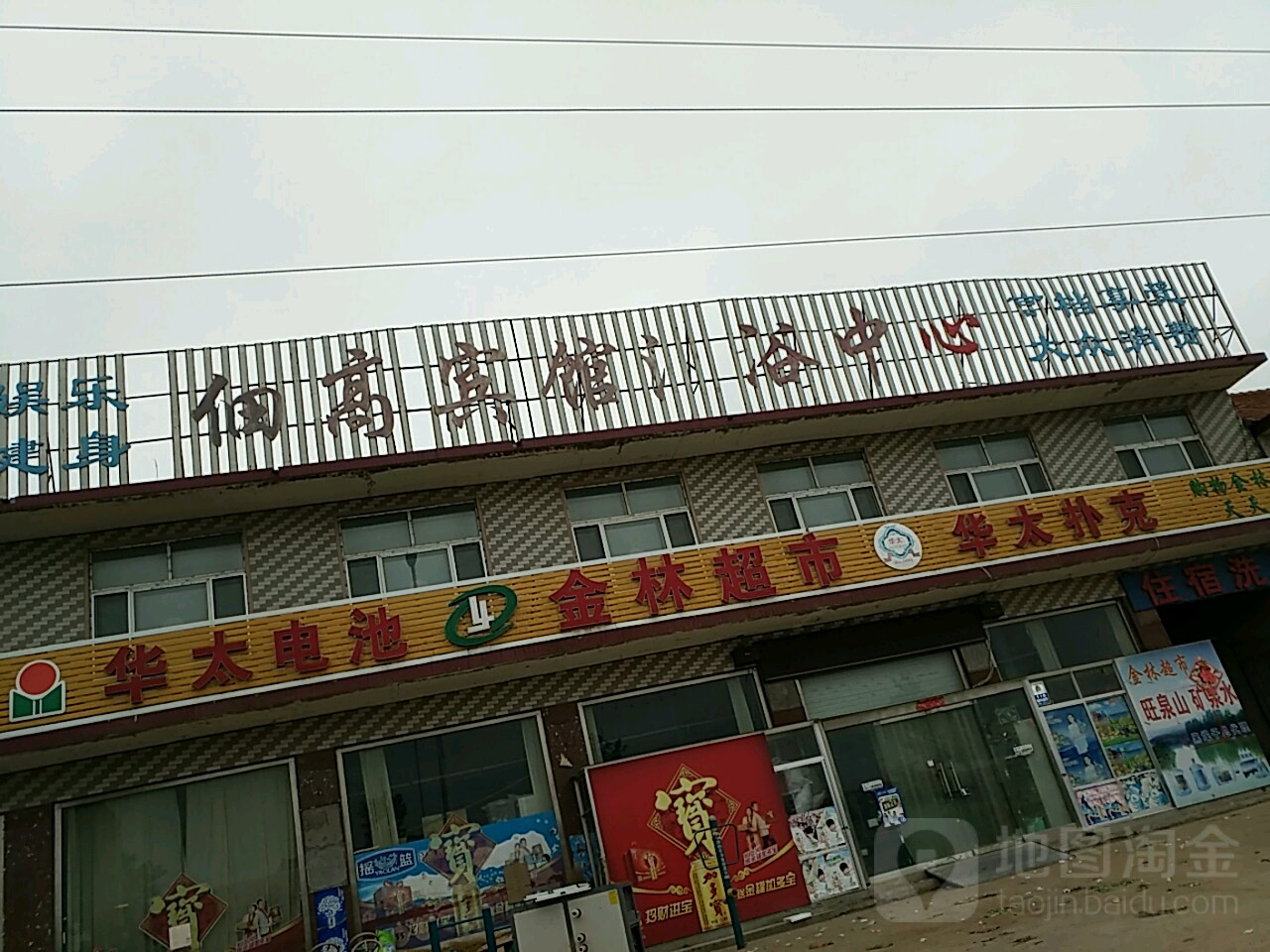 佃高宾馆洗浴中心
