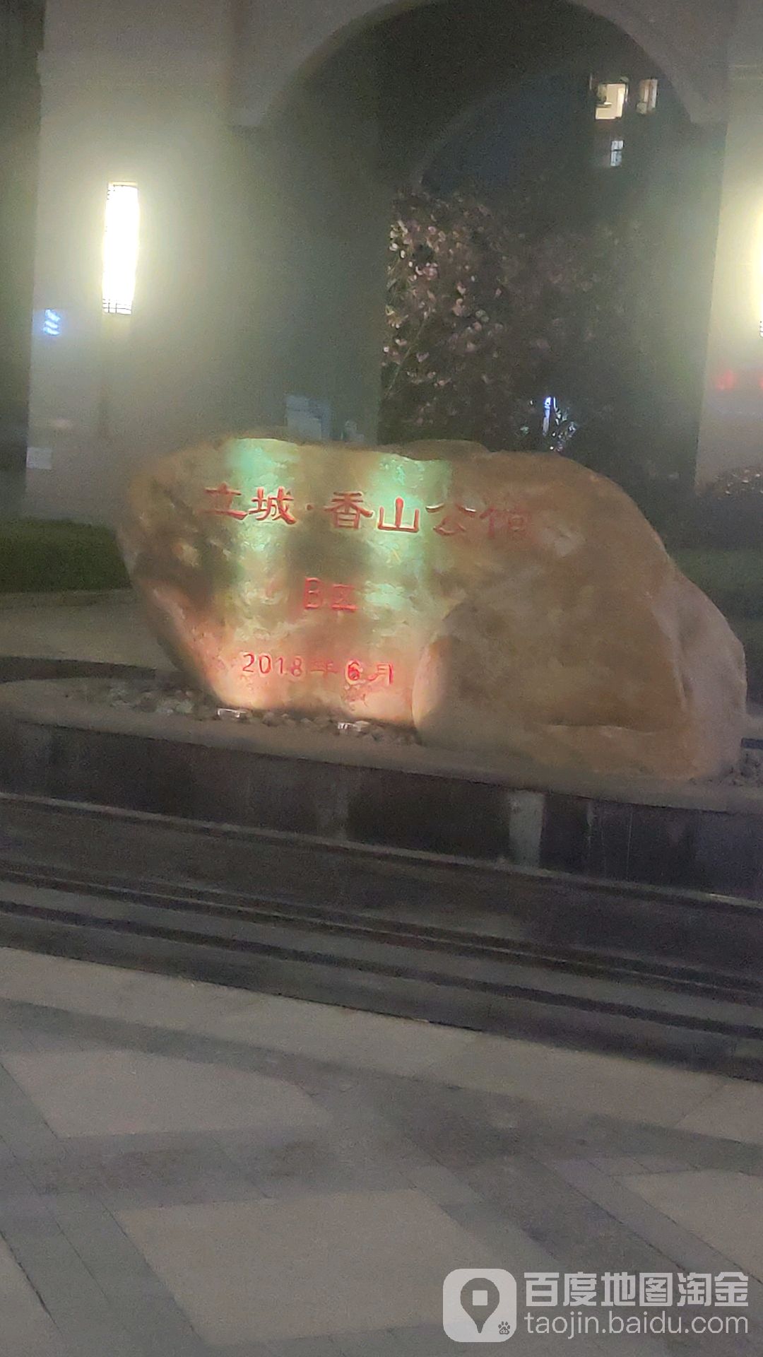 立城香漫林