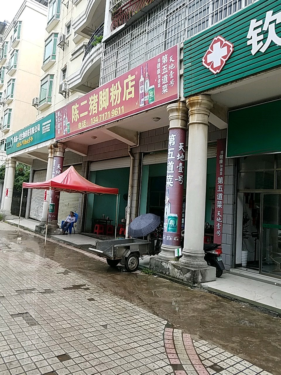 陈二猪脚粉店(新澳花园店)