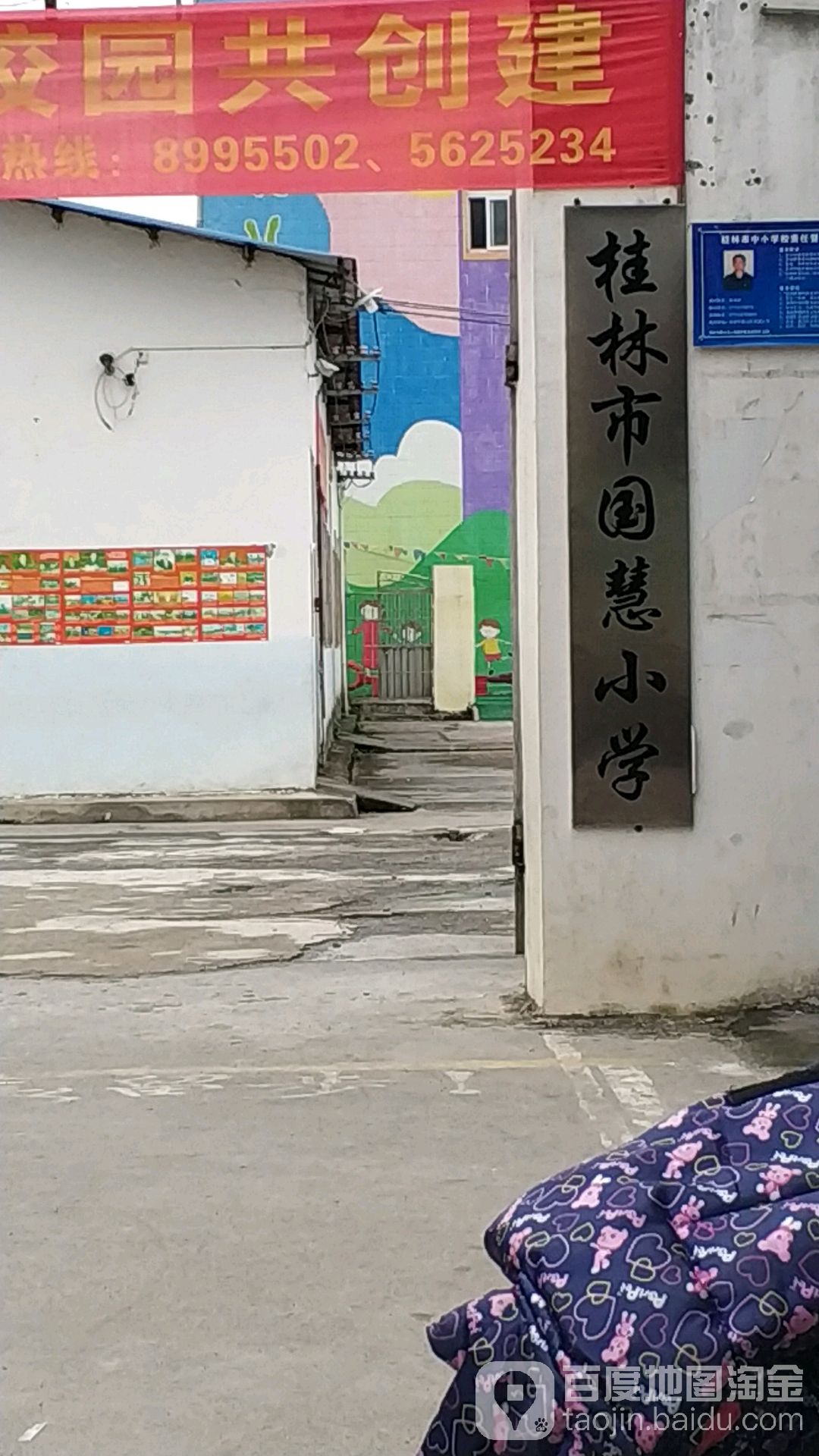 桂林市国慧小学