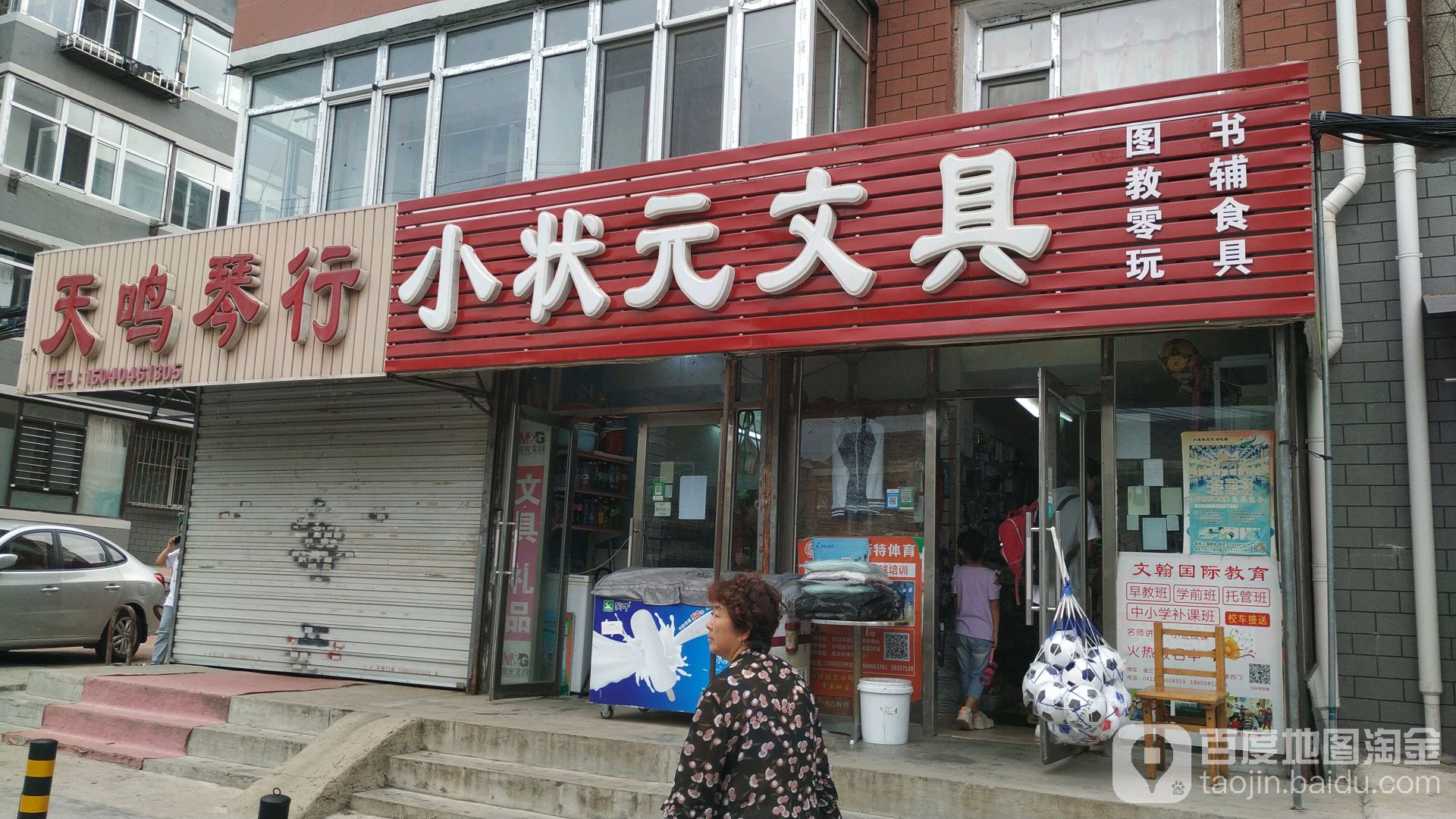 小状元文具(金荣路店)