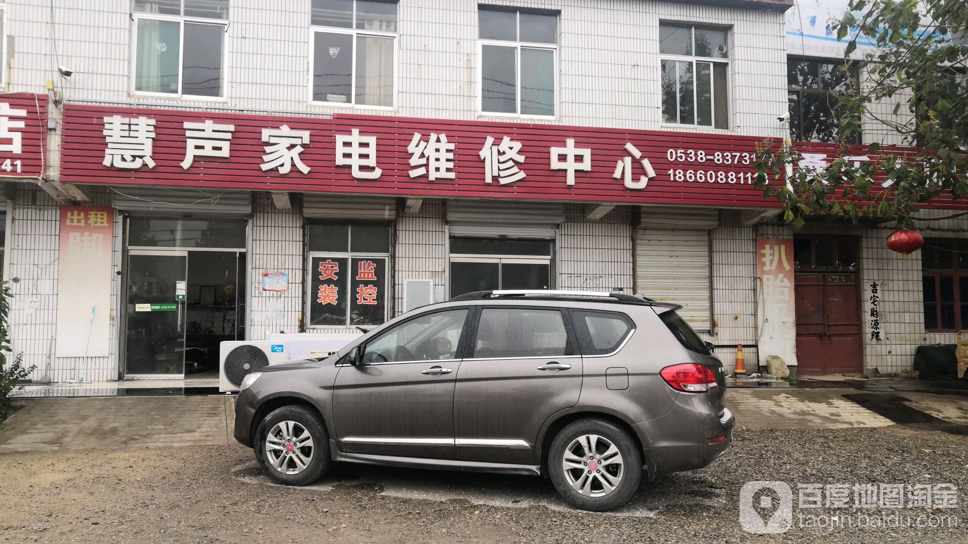 慧生家电维修中心
