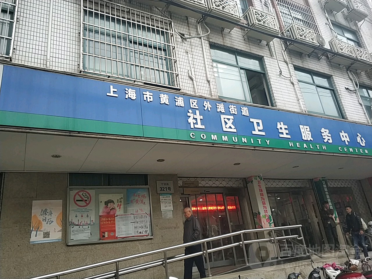 黄浦区外滩街道社区卫生服务中心地址 电话 简介 上海 百度地图