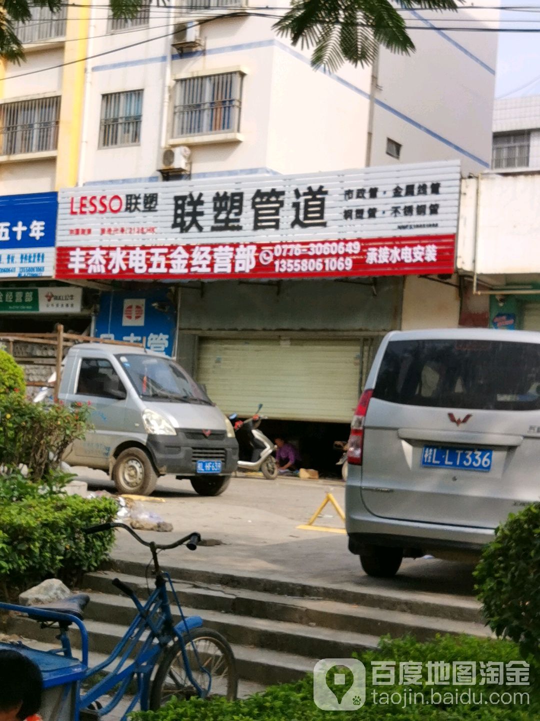 百色市丰杰水电五金经营部