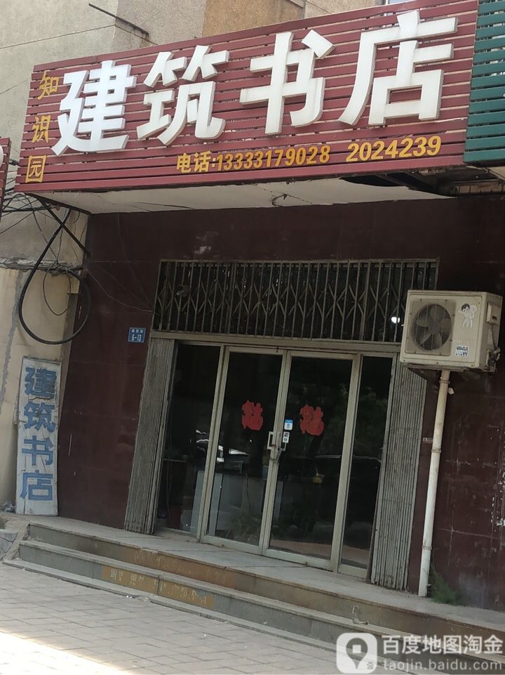 知识园建筑书店